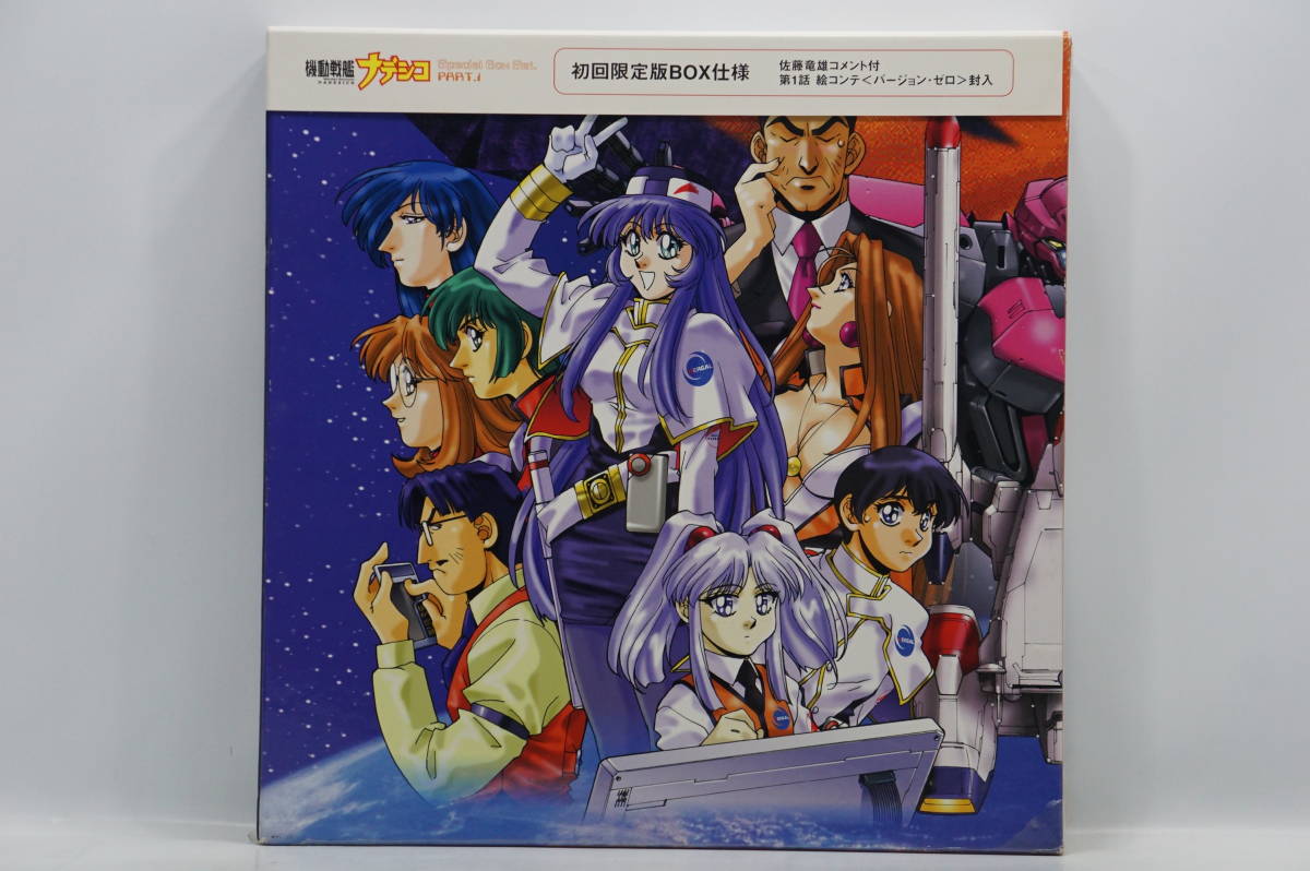** Nadeshiko The Mission the first times limitation version BOX specification anime LD USED goods **