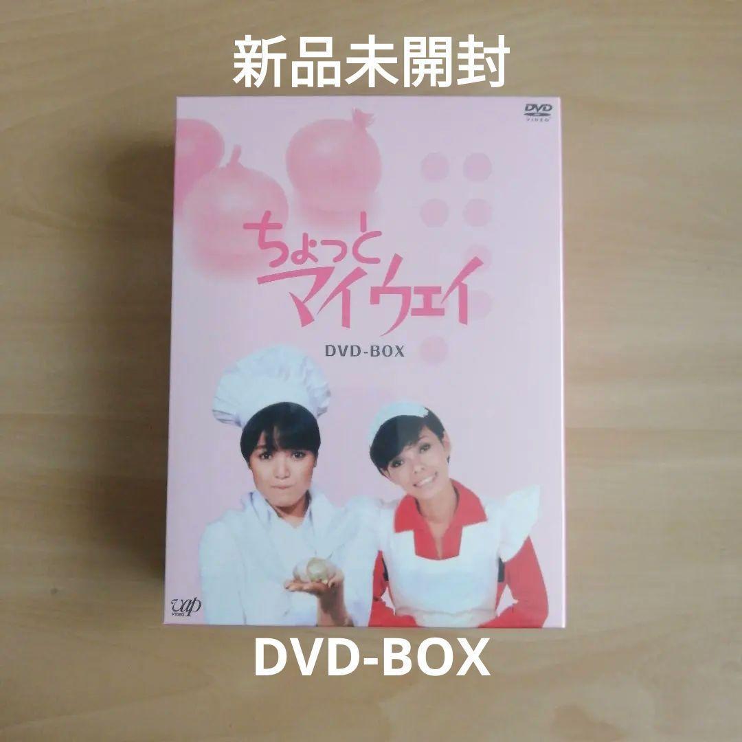 新品未開封★ちょっとマイウェイ DVD-BOX 桃井かおり 研ナオコ 【送料無料】