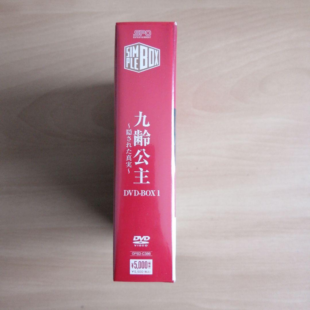 新品未開封 九齢公主~隠された真実~ シンプル DVD-BOX1 / DVD-BOX2 2点セット 中国ドラマ|Yahoo!フリマ(旧PayPayフリマ) 新品未開封 九齢公主~隠された真実~ シンプル DVD-BOX1 / DVD-BOX2 2点セット 中国ドラマ|Yahoo!フリマ(旧PayPayフリマ)