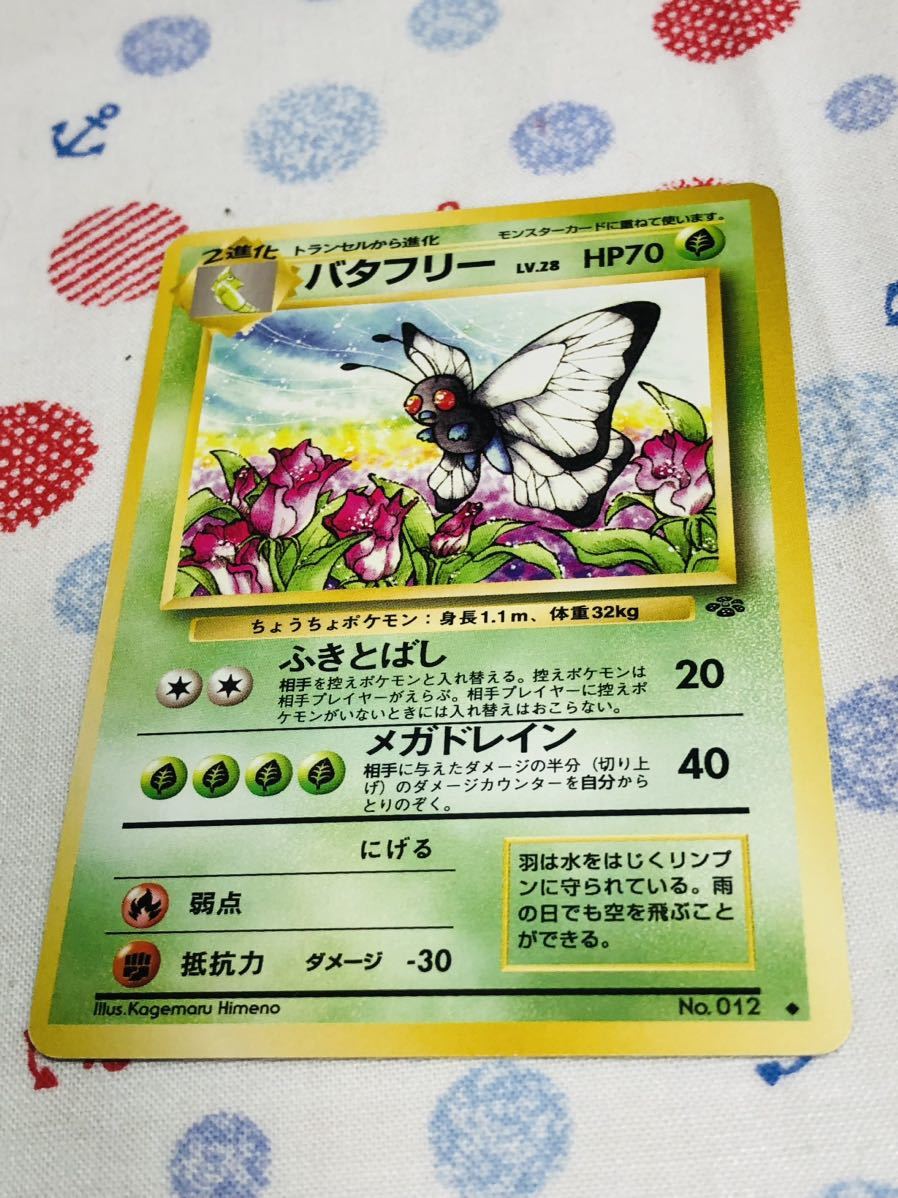 ポケモンカード 旧裏面 バタフリー_画像1