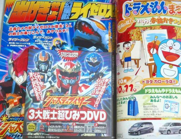 ★【てれびくん 2004年11月号】デカブレイク超リアルフィギュア欠 特捜戦隊デカレンジャー 仮面ライダーブレイド 幻星神ジャスティライザー_画像5