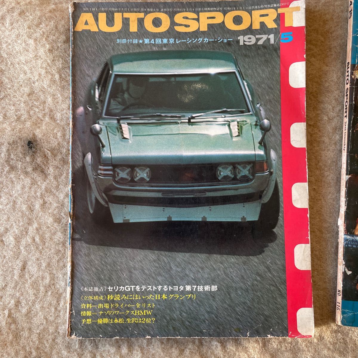オートスポーツ auto sport 1971-1979 6冊セット 60size発送雑誌 ラリーアート モータースポーツ 古書の画像2