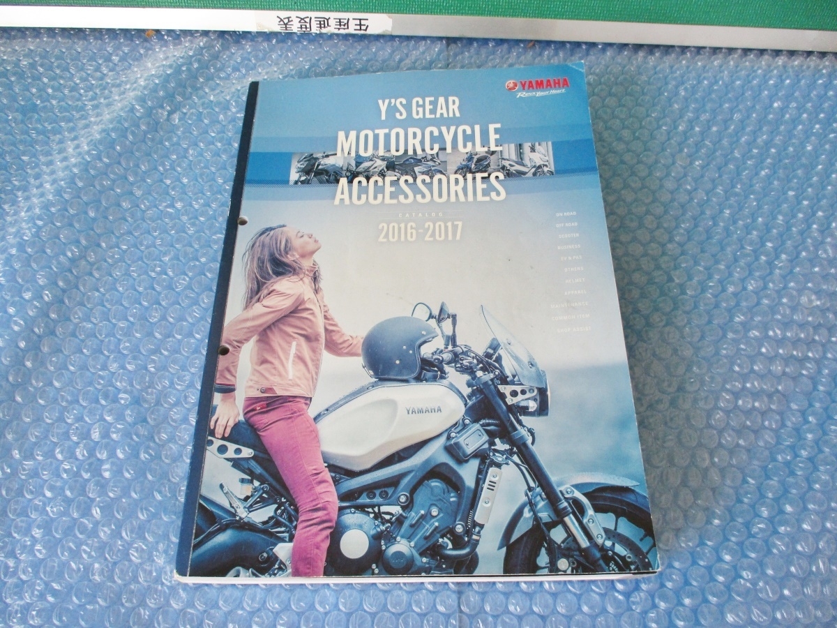 ヤマハ YAMAHA バイク カタログ Y'S GEAR MOTORCYCLE ACCESSORIES 2016-2017 当時物 コレクション_画像1