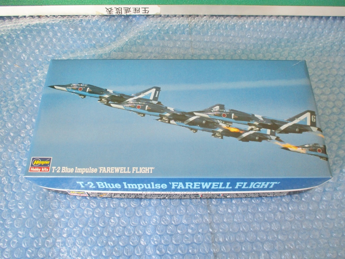 プラモデル ハセガワ Hasegawa 1/72 T-2 ブルーインパルス フェアウェル フライト 未組み立て 昔のプラモ_画像1
