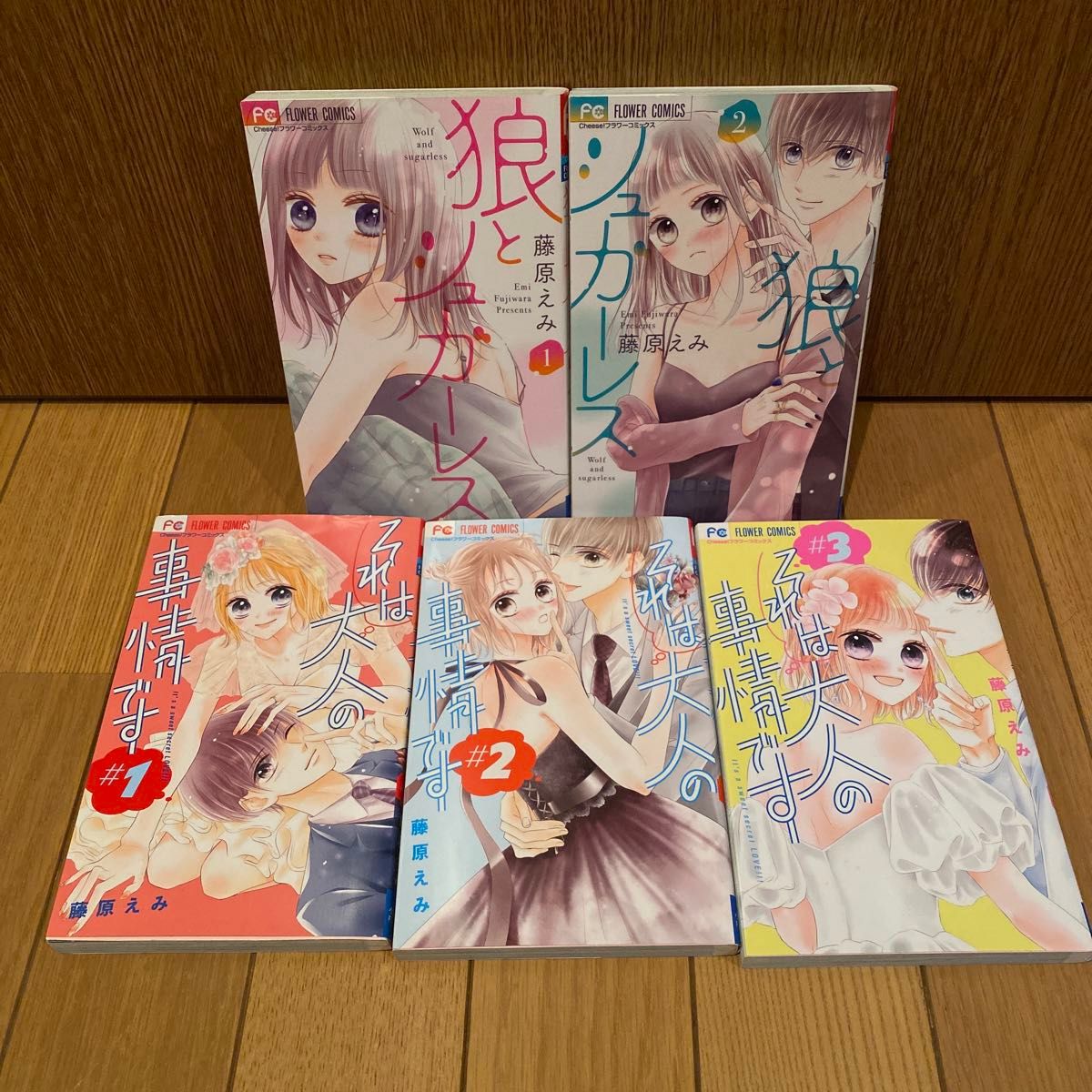 狼とシュガーレス 1、2 全巻セット コミック 完結 漫画 藤原えみ