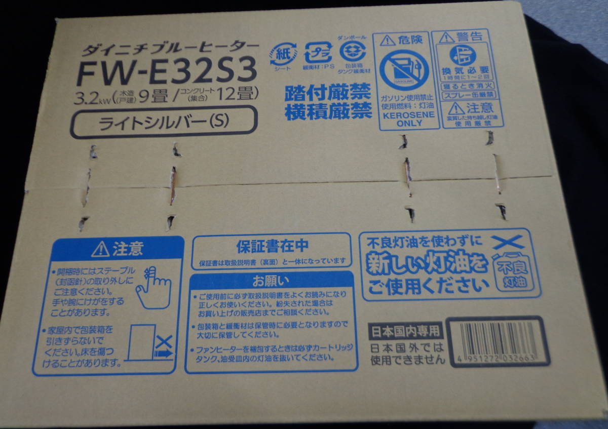  new goods unused Dainichi blue heater kerosene fan heater FW-E32S3 light silver tree structure 9/ rebar 12 tatami made in Japan 
