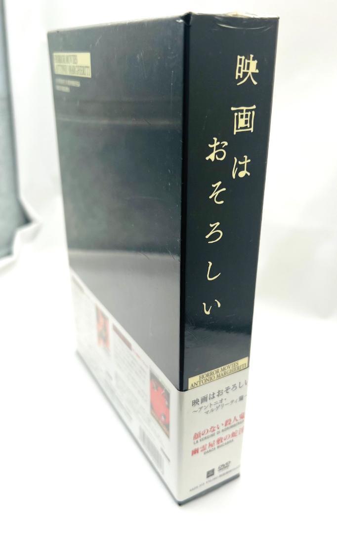 ★新品・未開封品★ 映画はおそろしい～アントニオ・マルゲリーティ篇～〈2枚組〉DVD-BOX_画像4