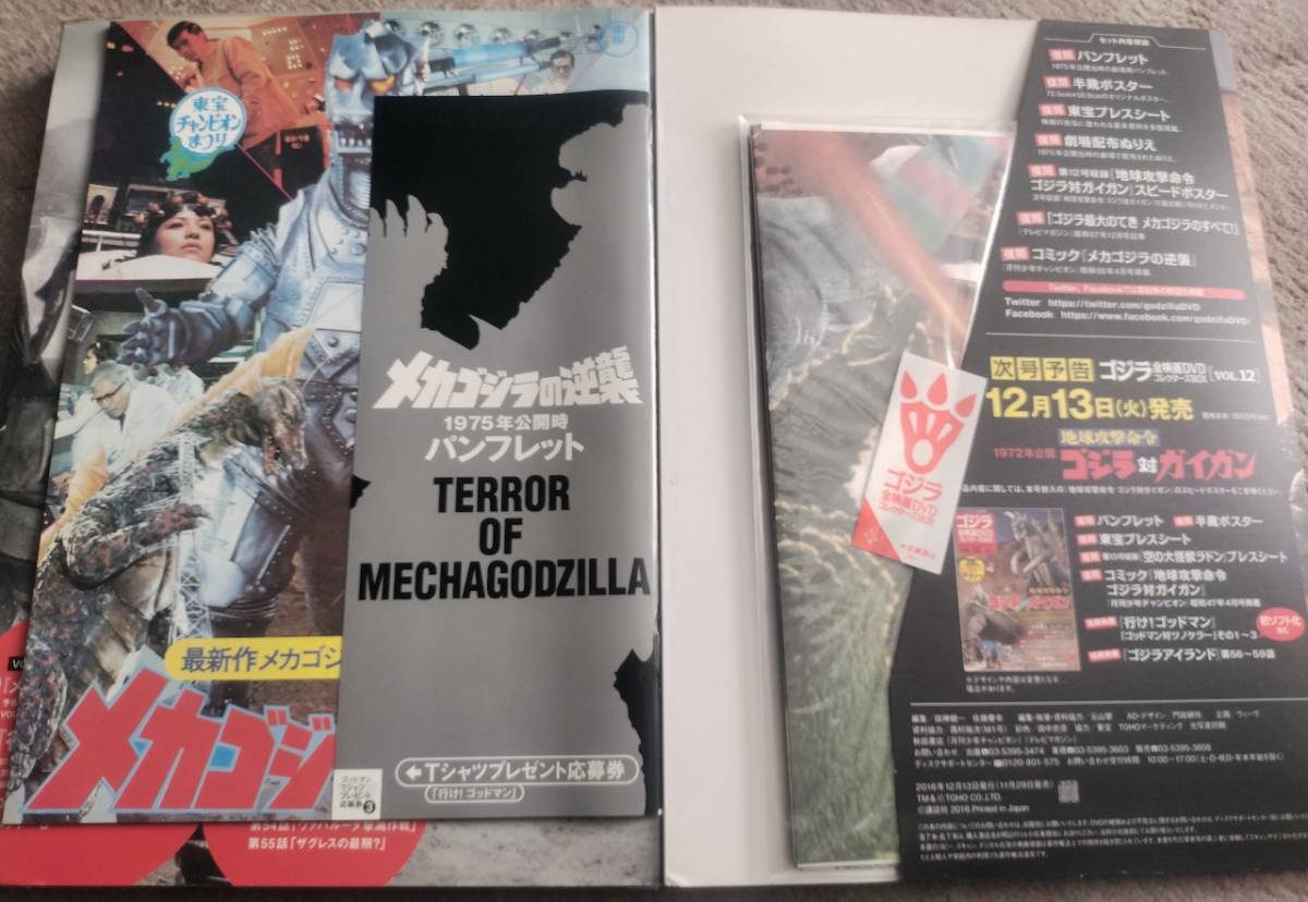 中古DVD＞ゴジラ全映画DVDコレクターズBOX 3巻セット（モスラ対ゴジラ、メカゴジラの逆襲、ゴジラ’84）_画像6