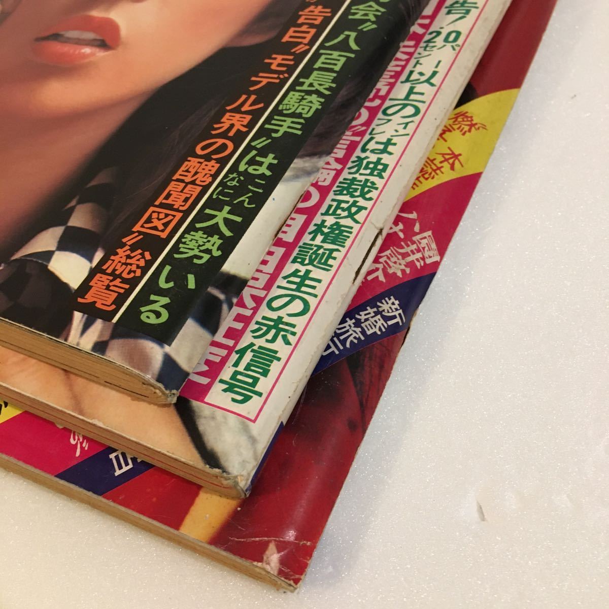 週刊ポスト1973-1974年3冊 中古/週刊誌/平山洋子/ヘーシンク/ストリップ/ロマンポルノ 立野弓子/由美かおる/昭和レトロ/レトロ/雑誌_画像5