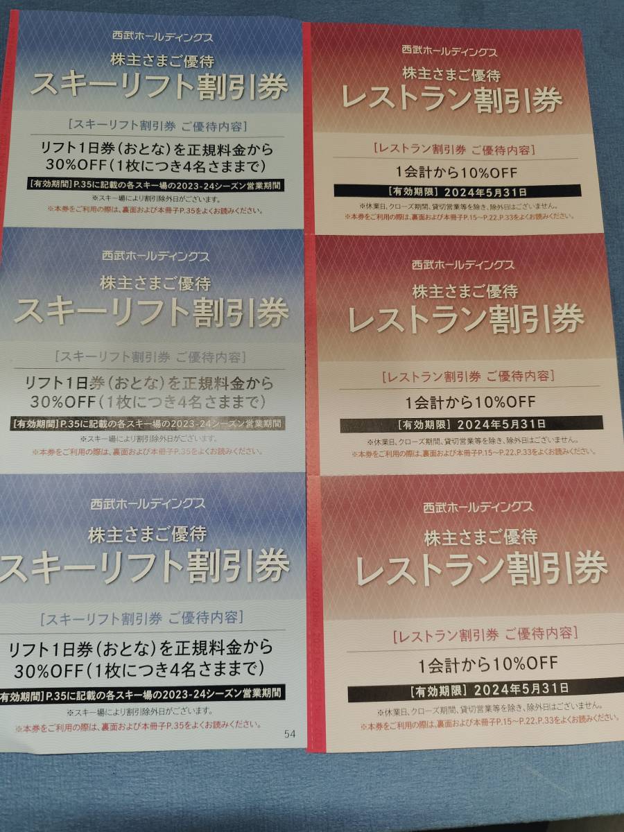 西武株主優待券◆スキーリフト割引券＆レストラン割引券◆各1枚◆複数◆1～6個◆富良野・雫石・苗場・軽井沢・かぐら・万座温泉他_画像2