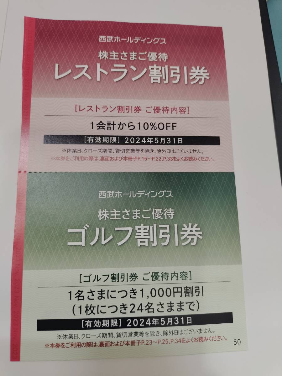 西武株主優待券◆ゴルフ割引券＆レストラン割引券◆各1枚_画像1