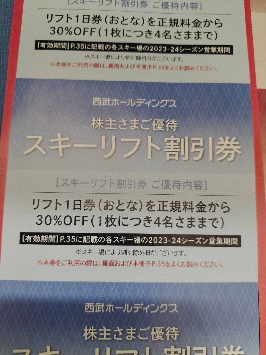 西武株主優待券◆スキーリフト割引券＆レストラン割引券◆各1枚◆複数◆1～6個◆富良野・雫石・苗場・軽井沢・かぐら・万座温泉他_画像3