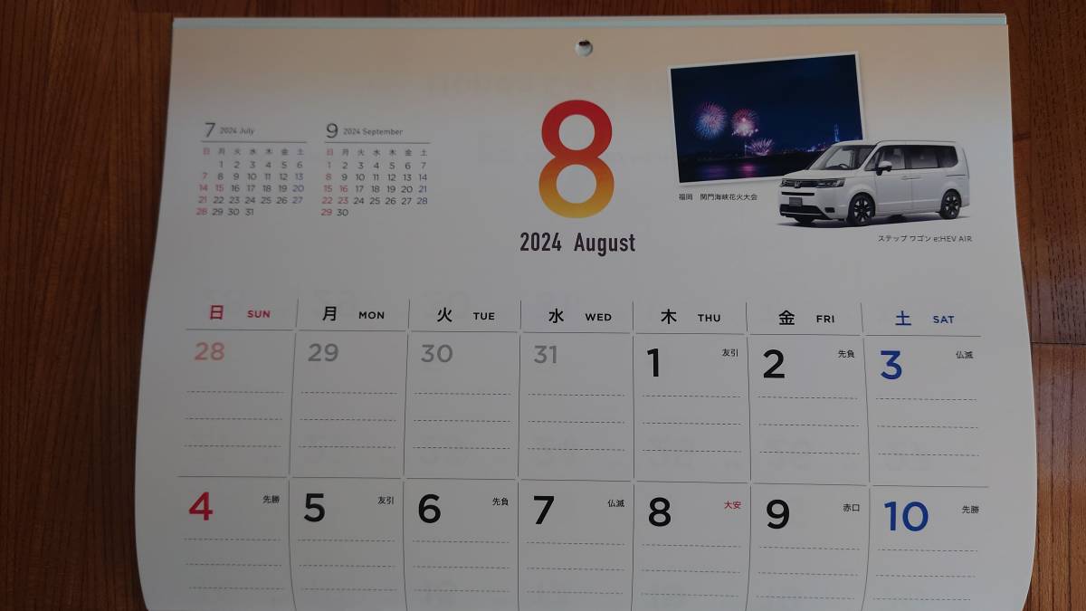 2024年 Honda Cars 福岡/長崎/大分 　壁掛けタイプカレンダー_画像7