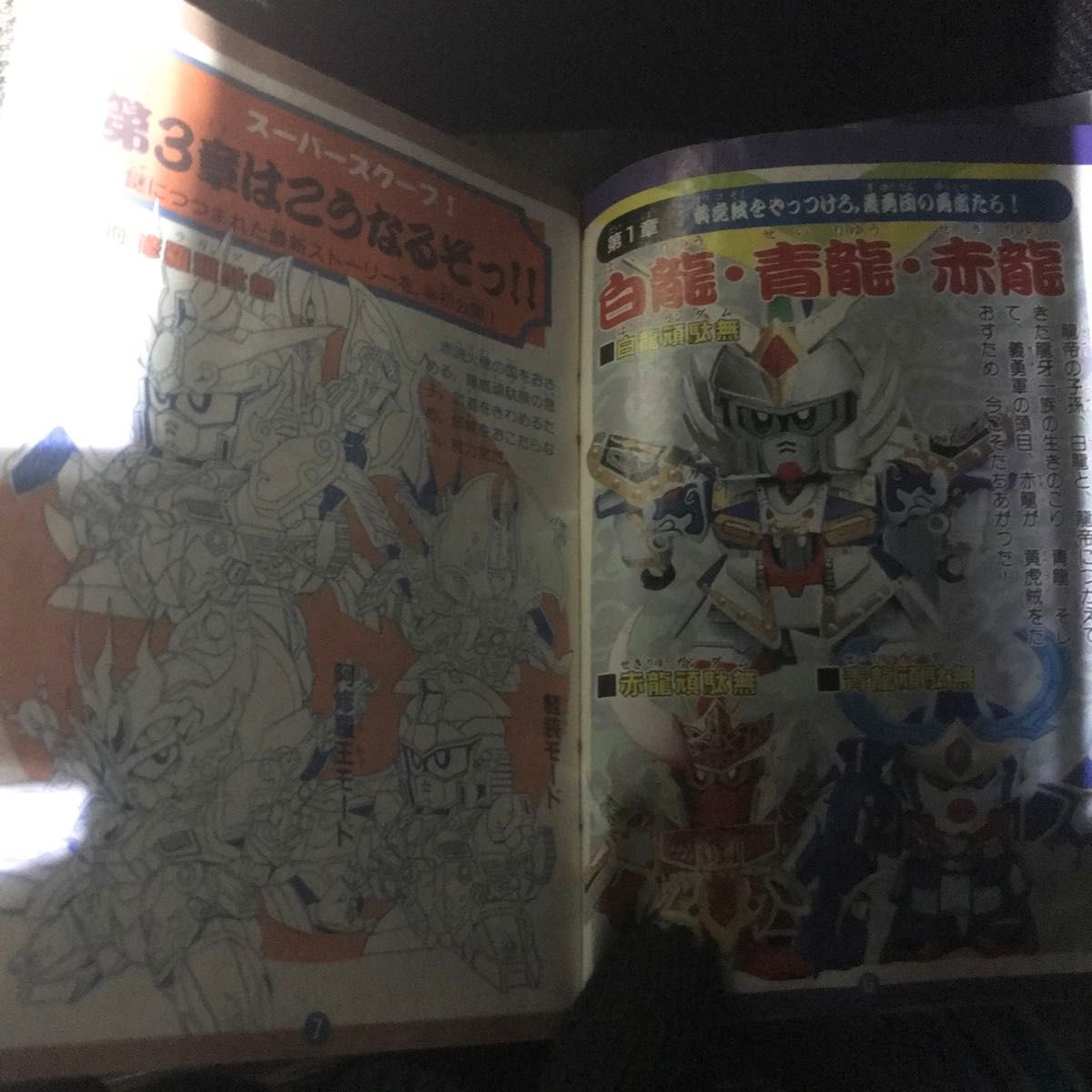 コミックボンボン8月号付録　ガンダム、ロックマン　何年前の物かわかりかねます。おそらく、35年前位かと思われます。