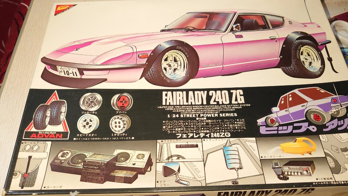 ジャンク品 NICHIMO 1／24スケール プラモデル フェアレディ 240ZG 部品取り（検索 日本模型株式会社 ニチモ FAIRLADY 240ZG ヒップアップ_画像1