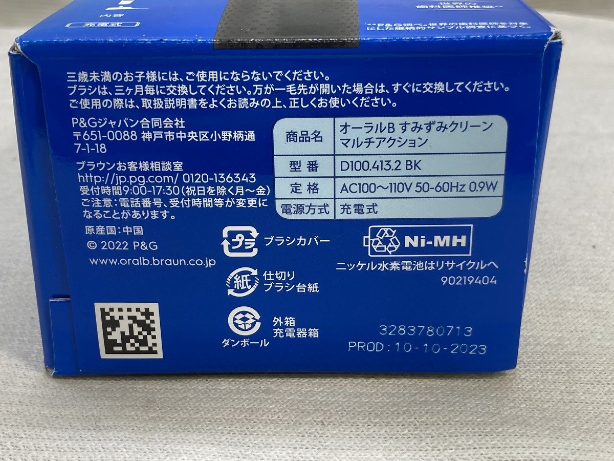 BRAUN ブラウン Oral-B オーラルビー すみずみクリーン マルチアクション 未開封品[18589_画像3