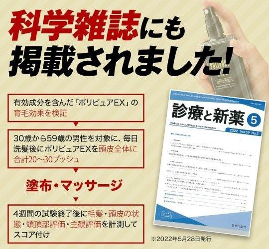 医薬部外品 ポリピュアEX 120ml 育毛剤 男性用 女性用 育毛 発毛 促進 薄毛 抜け毛予防