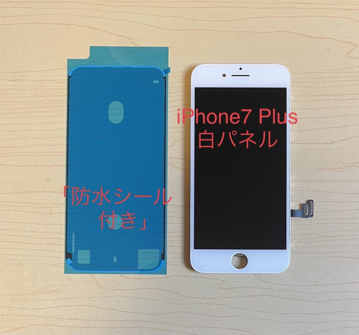 iPhone 7 plus 白 未使用 純正再生品フロントパネル 画面 液晶 修理