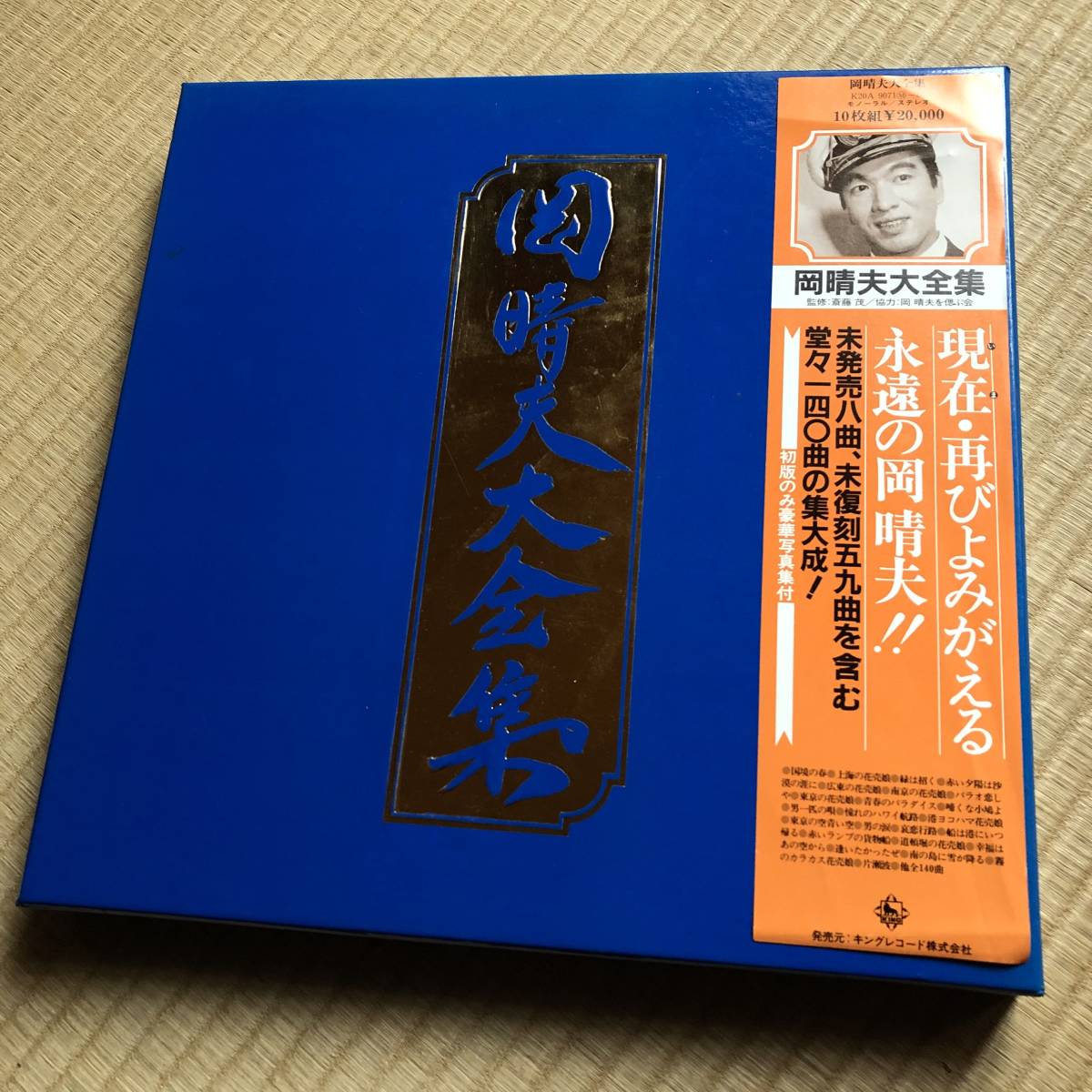 ●　SP盤復刻LP　BOX入１０枚組　永遠の岡晴夫　オリジナル原盤による未発売曲含む　豪華解説書付　岡晴夫レコード発売年表付