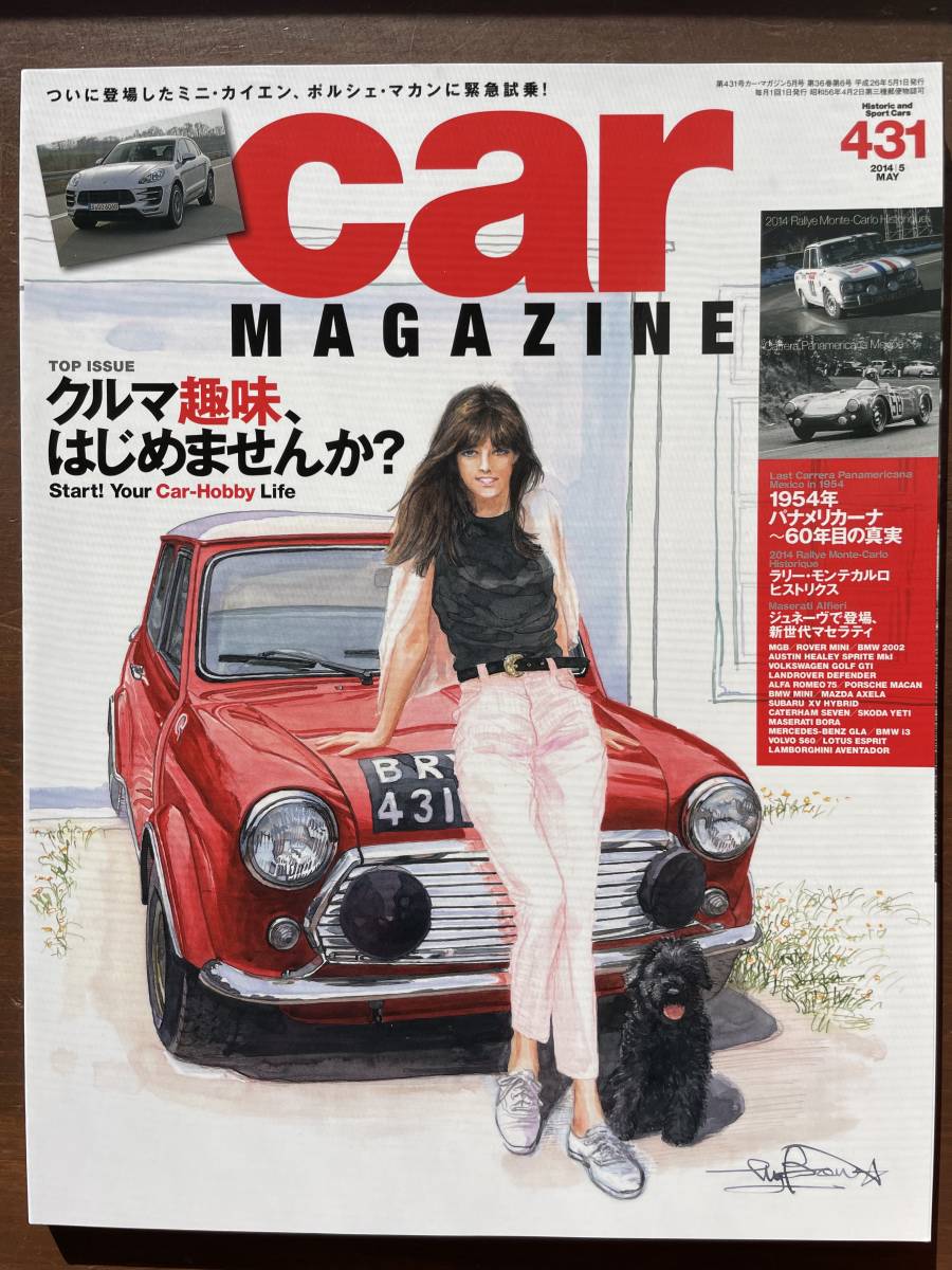 CAR　MAGAZINE　カーマガジン No431 ポルシェ　マカン　パナメリカーナ_画像1