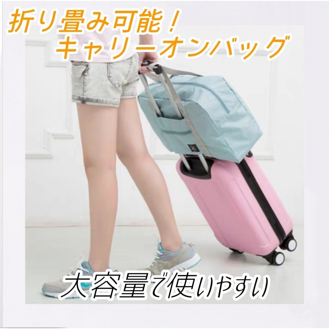③ キャリーオンバッグ スーツケース バッグ ピンク 折り畳み ボストンバッグ 旅行バッグ エコバッグ 出張 合宿 軽量 コンパクト 大容量