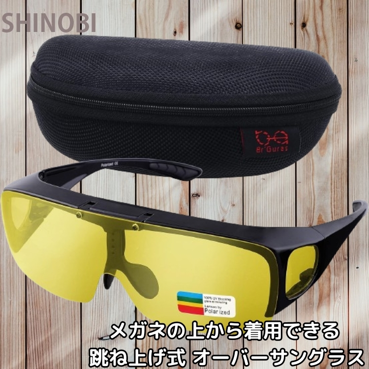  glasses. on have on is possible tip-up type polarized light sunglasses over sunglasses UV400 UV resistance bicycle running Golf baseball yellow 