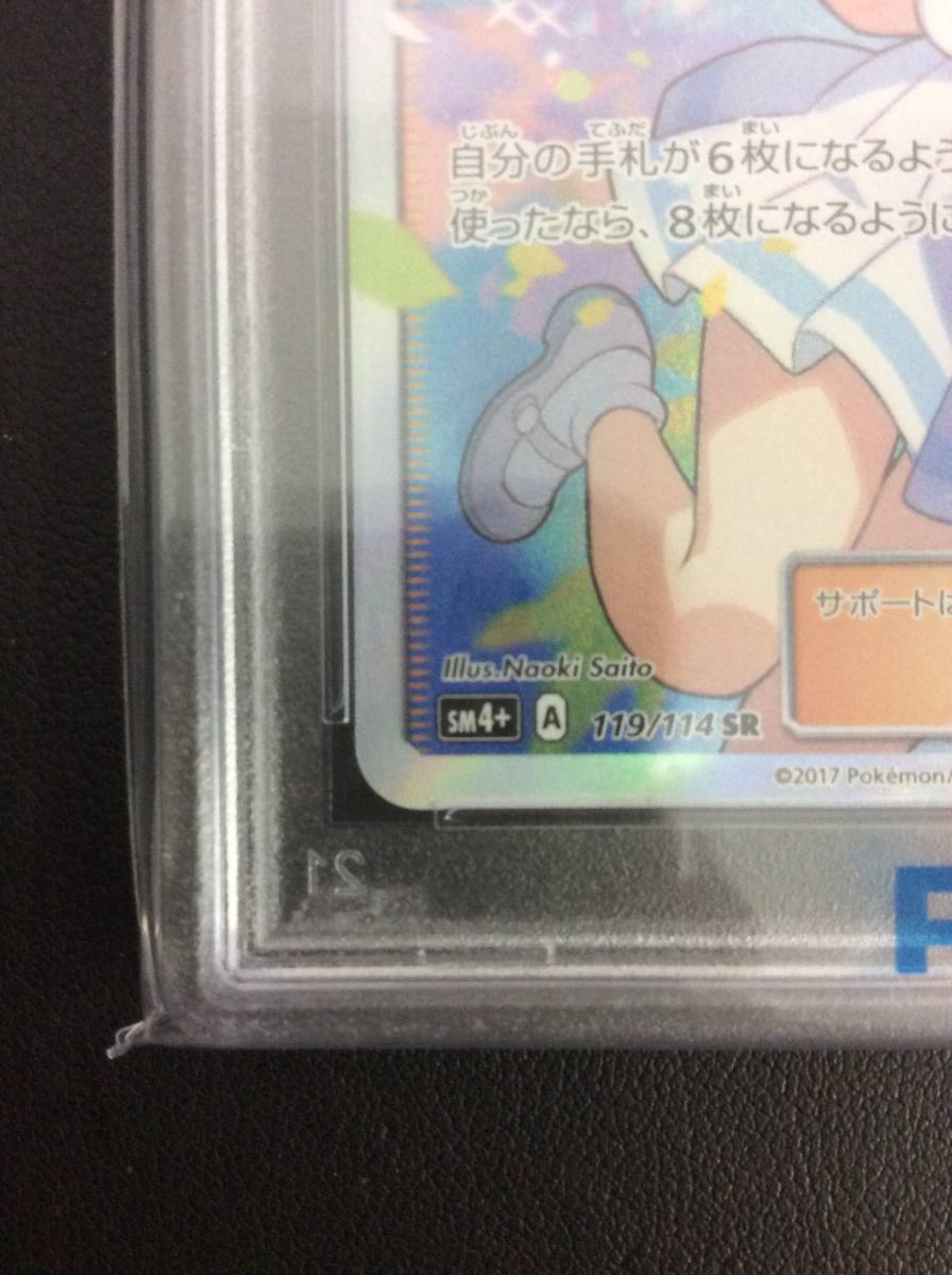 #9376 PSA10 リーリエ sm4+ 119/114 SR がんばリーリエ ポケモンカード Pokemon Card GEM MT サン&ムーン GXバトルブースト_画像5