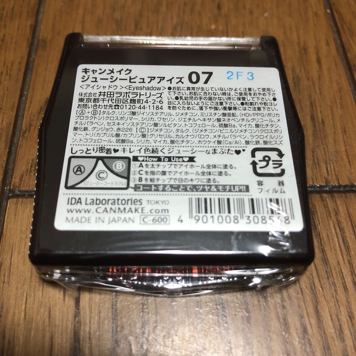 【期間限定値下げ】CANMAKE キャンメイク ジューシーピュアアイズ 07 フルーティーワイン