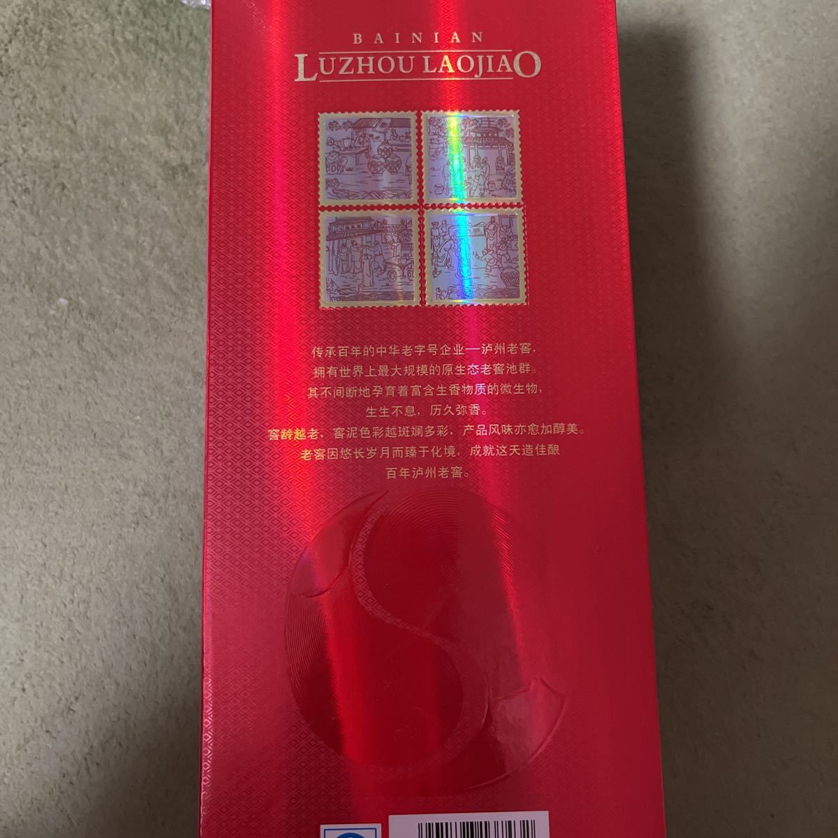 台湾焼酎（高粱）　中国酒 百年瀘州老窖　ろしゅうろうこう　新品　全部で3本_画像5