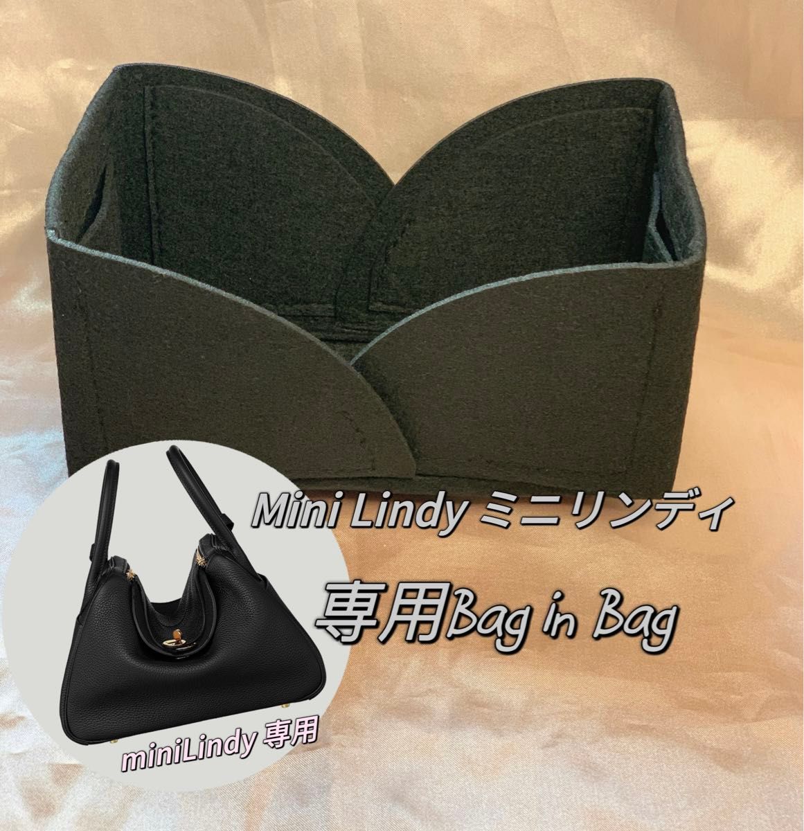 mini lindy ミニ　リンディ　専用バッグインバッグ　インナーバッグ ブラック　黒