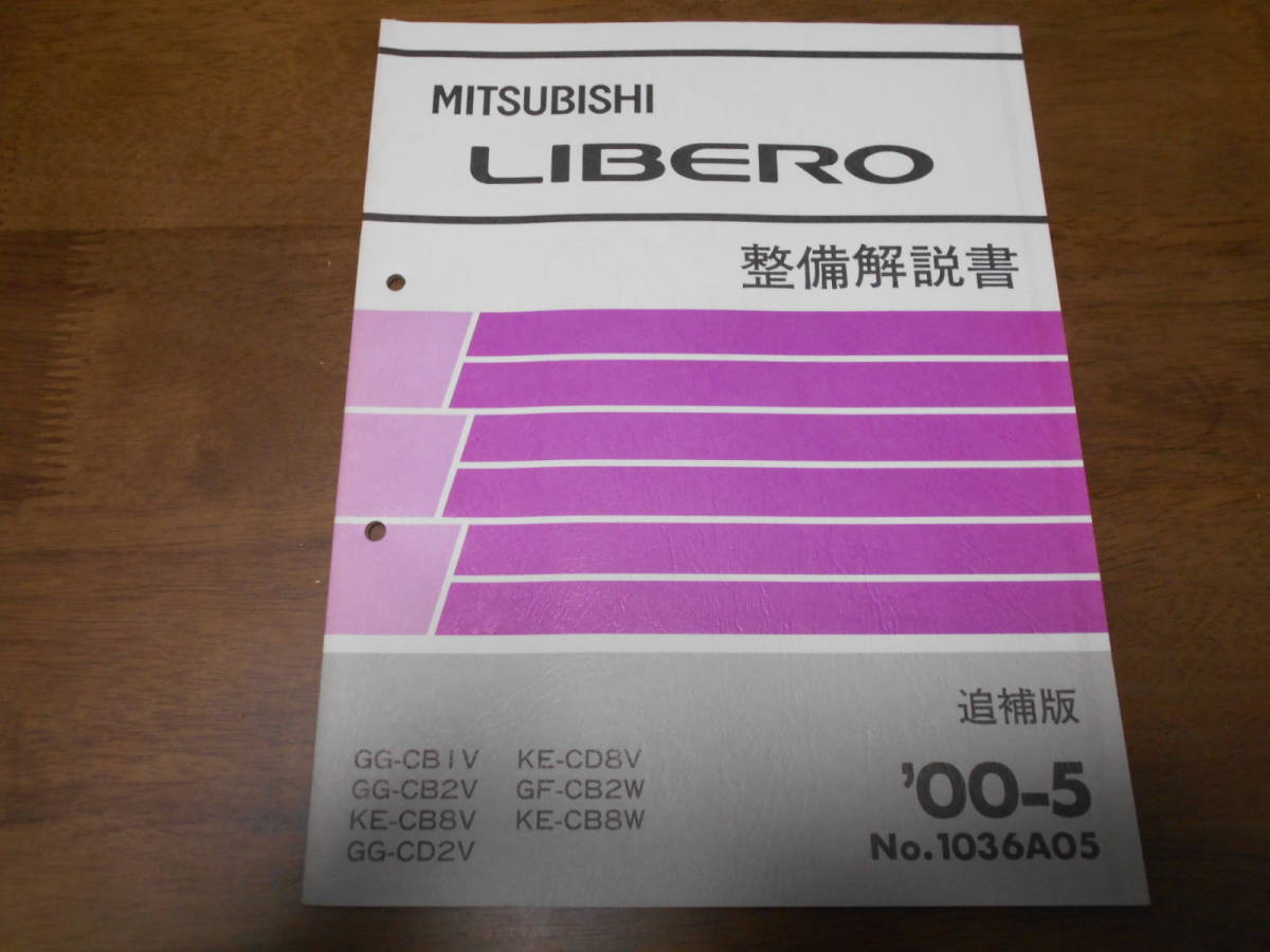 A7887 / Libero LIBELO GG-CB1V.CB2V.CD2V KE-CB8V.CD8V.CB8W maintenance manual supplement version 2000-5