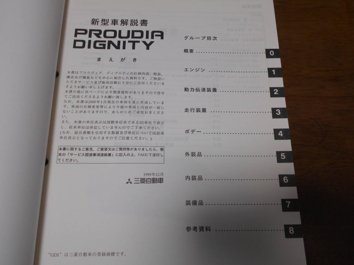 A7905 / Proudia Dignity / PROUDIA DIGNITY GH-S32A.S33A.S43A инструкция по эксплуатации новой машины 99-12