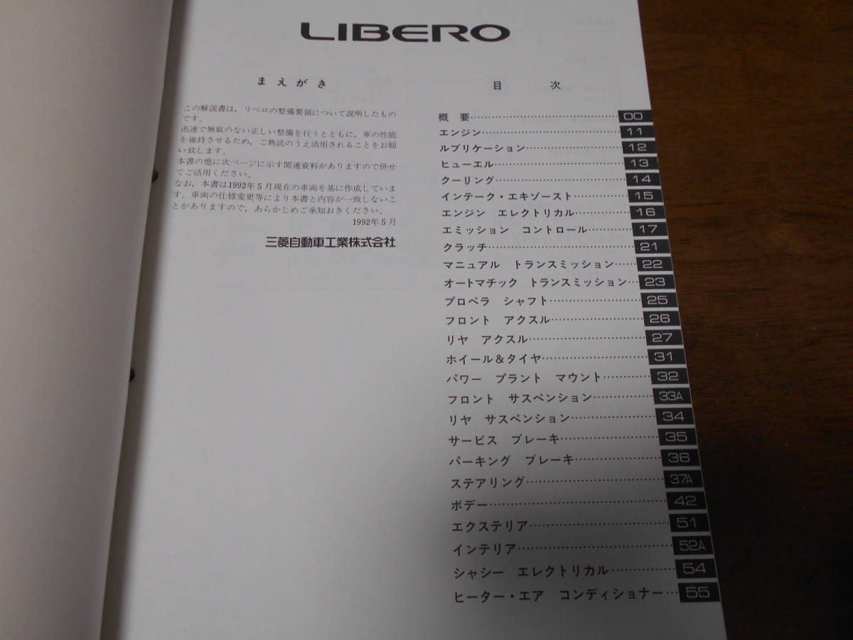 B3151 / Libero LIBELO R-CB1V.CB2V.CD2V S-CB8V.CD8V E-CB5W.CD5W X-CB8W.CD8W maintenance manual 92-5