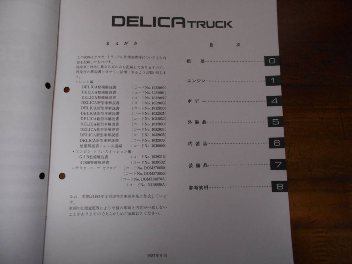 A8183 / デリカトラック DELICA TRUCK L036P L063P L039P L069P 新型車解説書 87-9_画像2