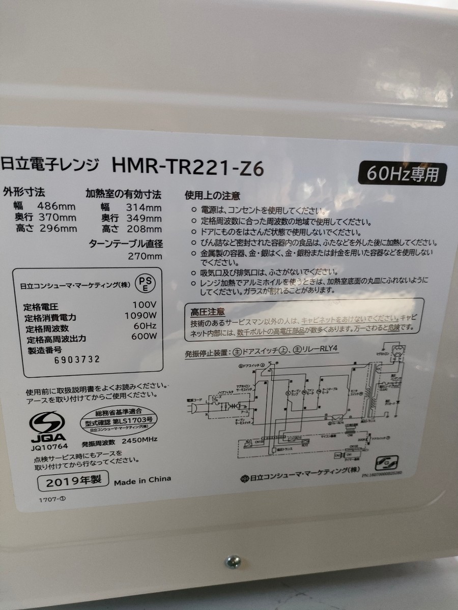 管70(使用僅か、美品、即発送)日立 電子レンジ HMR-TR221-Z6 2019年製 60Hz専用　 日立_画像8