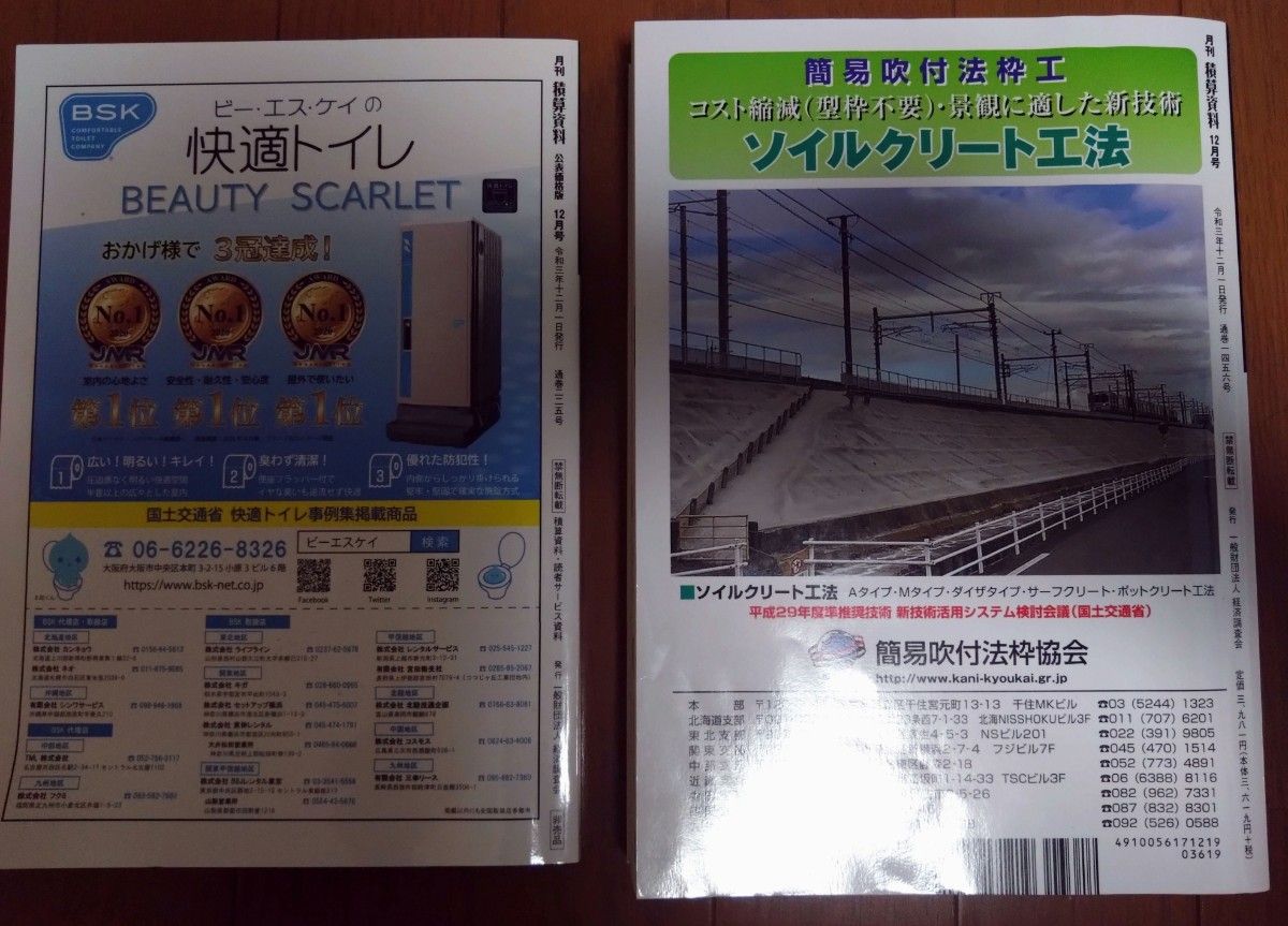 月刊　積算資料　積算資料　公表価格版　2冊セット　2021年12月号