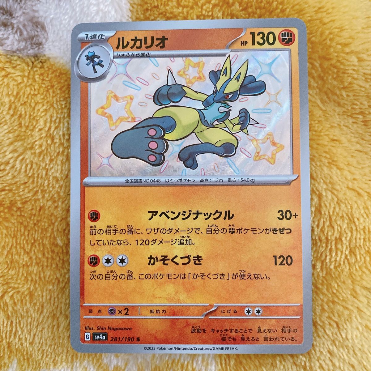 ポケモンカード シャイニートレジャーex ルカリオ 色違い S ポケモンカード シャイニートレジャーex ルカリオ 色違い S