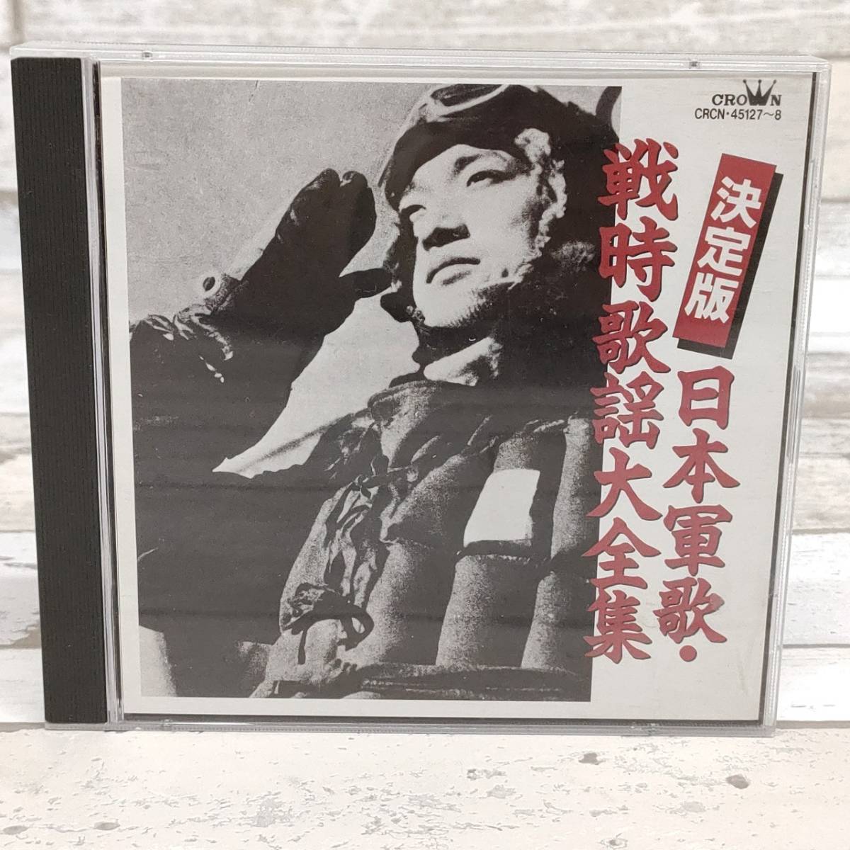 CD B158 国歌 軍歌 決定版 日本軍歌 戦時歌謡大全集_画像1