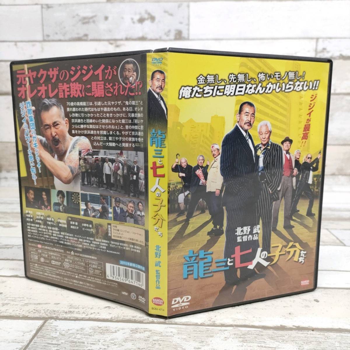 DVD B154 龍三と七人の子分たち 北野武 監督 藤竜也 ビートたけし_画像1