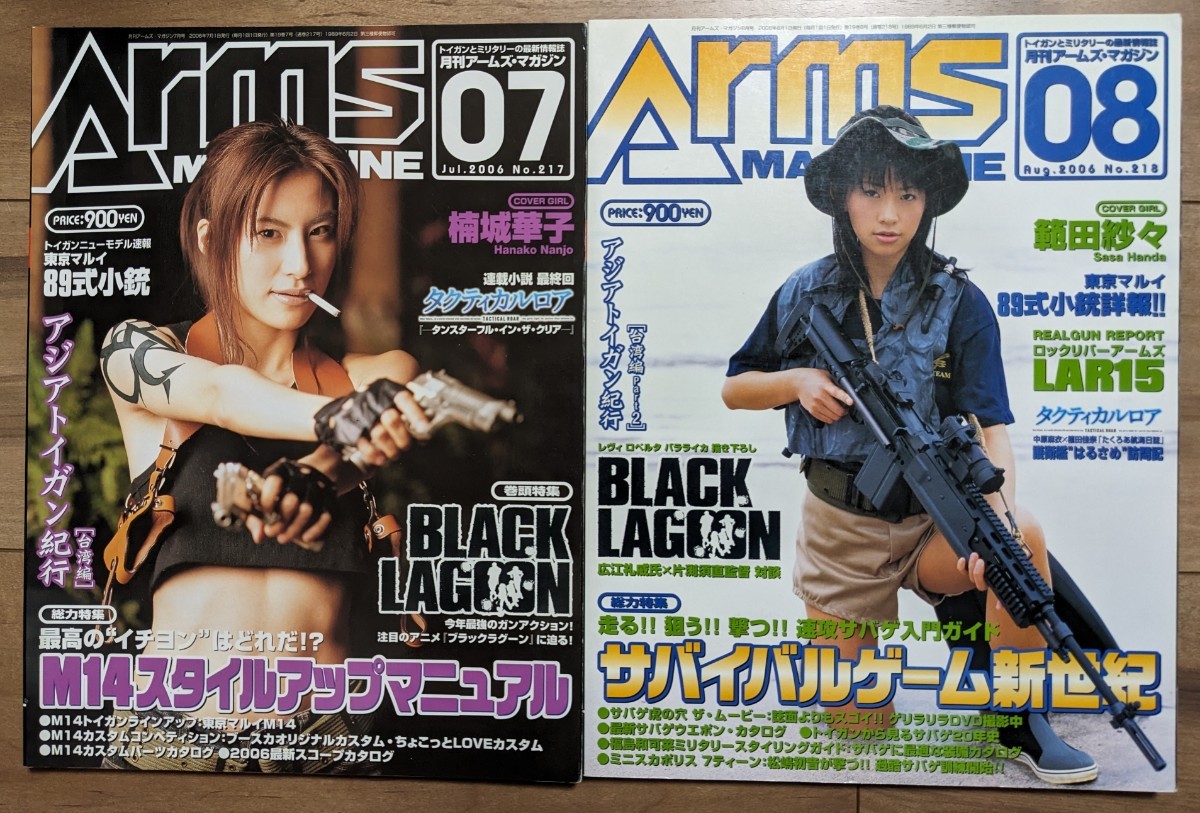 ★ブラックラグーン特集★ 月刊アームズ・マガジン　2006 07&08（No.217,218）2冊セット 検索用 広江礼威 片渕須直 レヴィ コスプレ_画像1