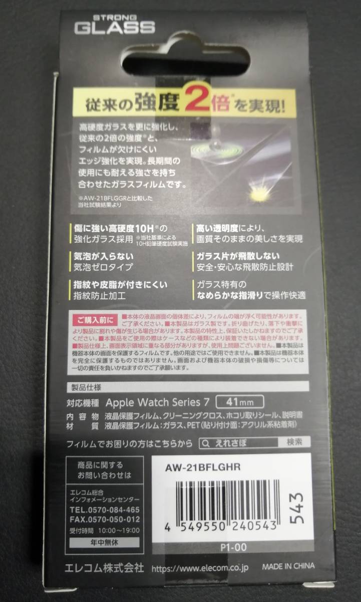 エレコム Apple Watch series7 41mm 用 フルカバーガラスフィルム エッジ強化 AW-21BFLGHR 4549550240543