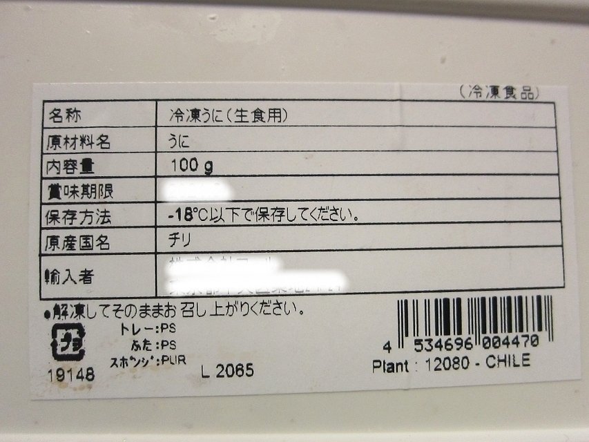 5本、ミョウバン無し「ブランチ雲丹100g」A級品-チリ産-_画像10