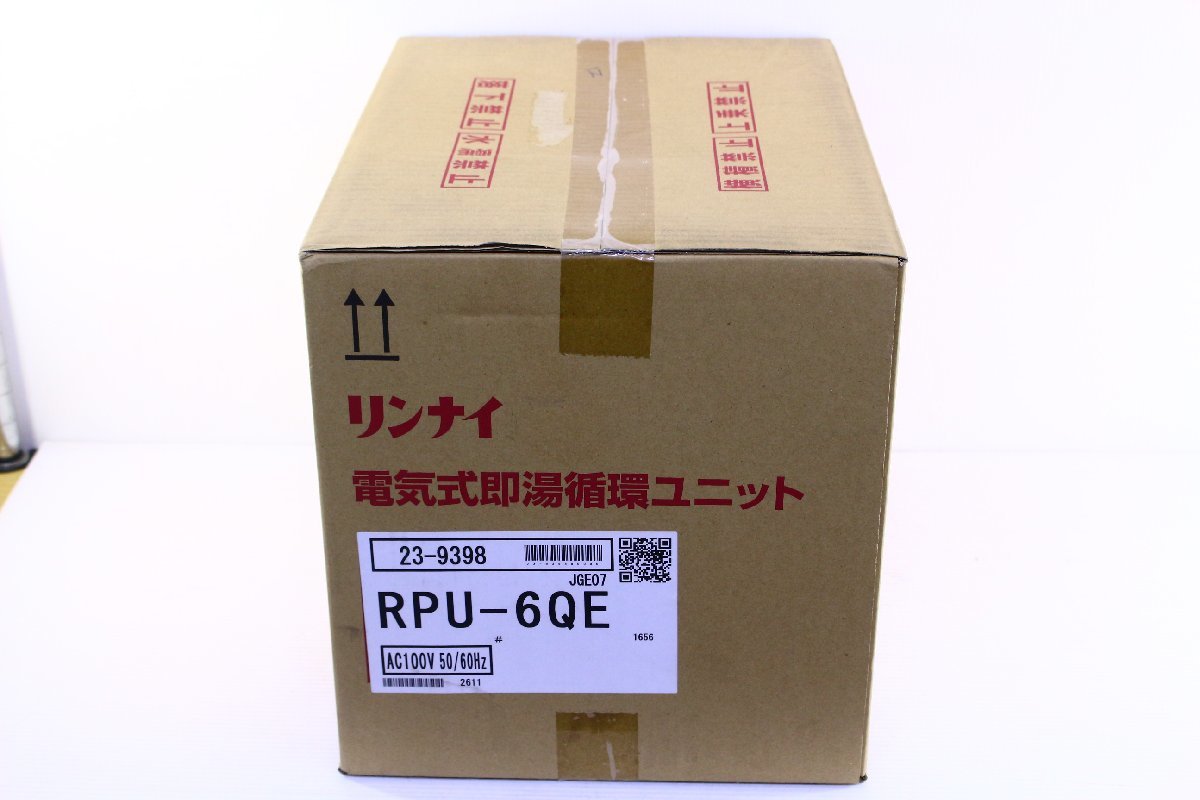 ●【未開封】Rinnai リンナイ RPU-6QE 電気式即湯循環ユニット 給湯器 新品【10895555】_画像2
