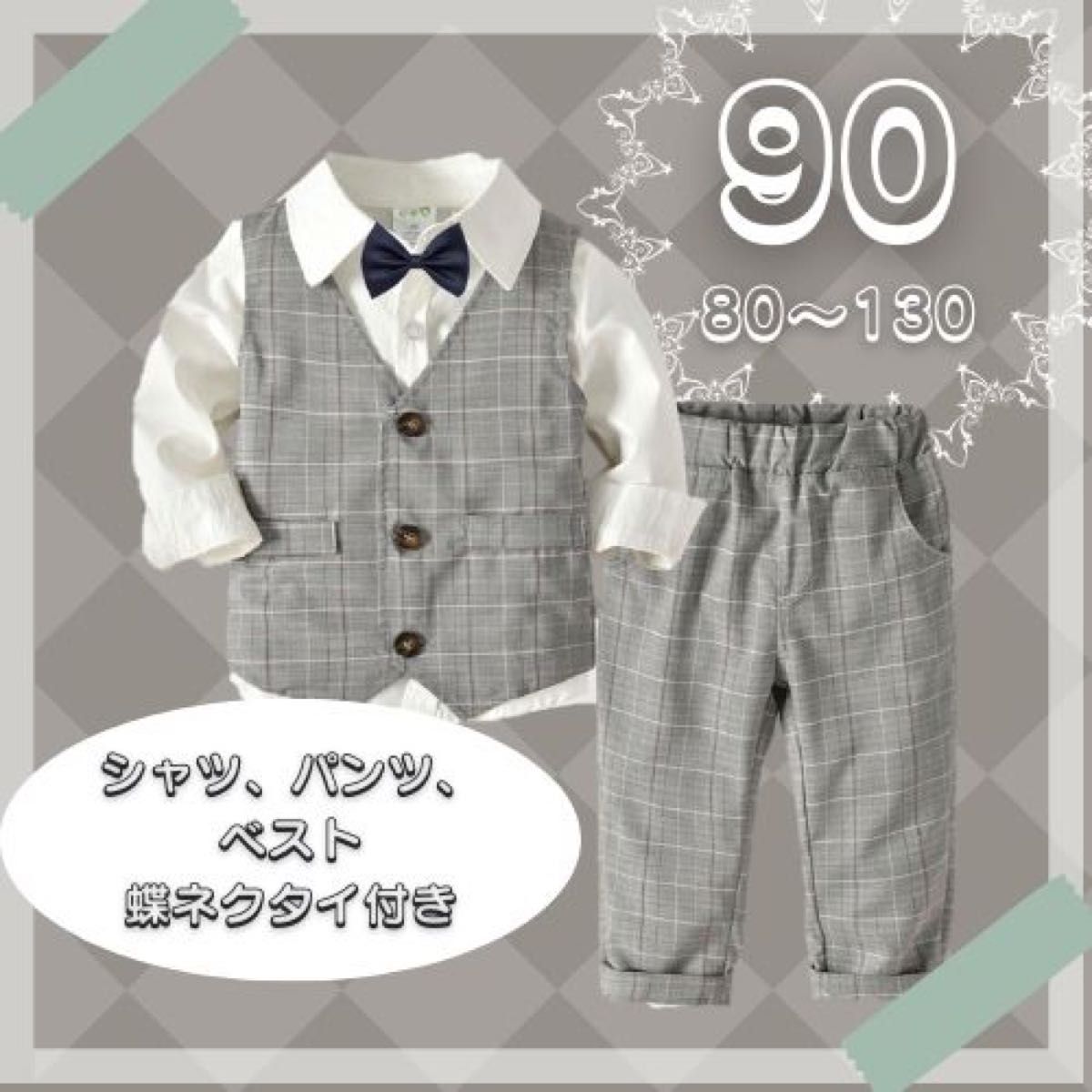 男の子 フォーマルスーツ フォーマル キッズ 誕生日 七五三 子供服90cm  