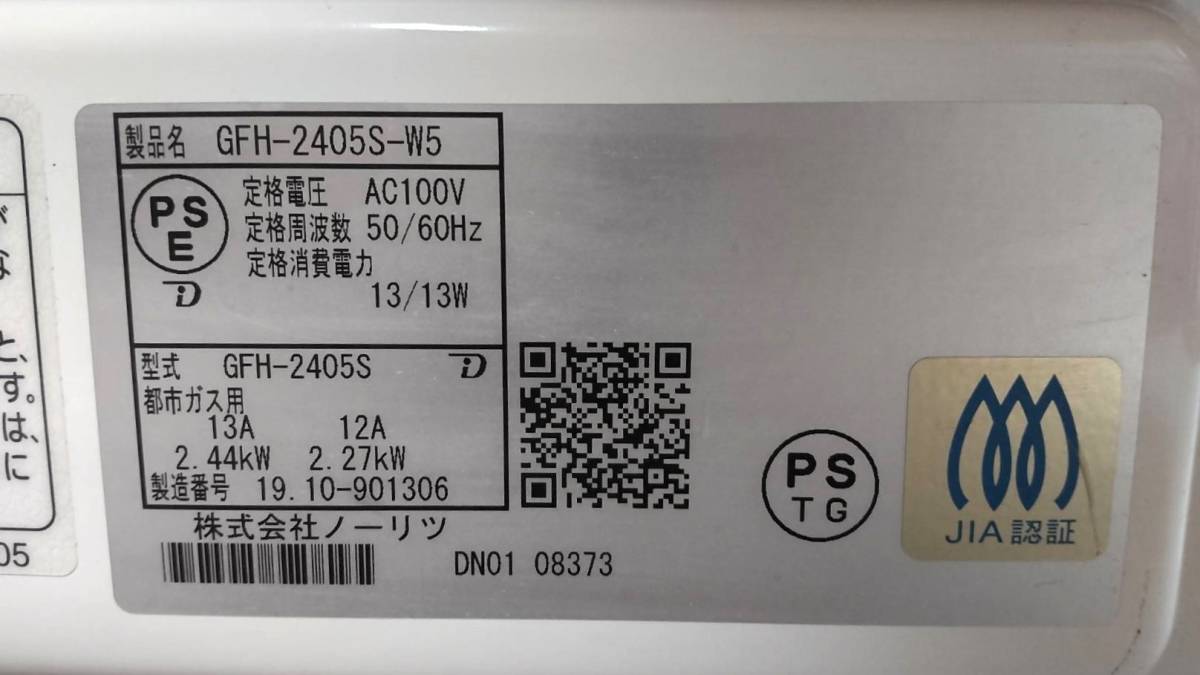 NORITZ■ノーリツ■ガスファンヒーター■GFH-2405S-W5■都市ガス用■12A・13A■通電確認のみ■未確認ジャンク_画像10