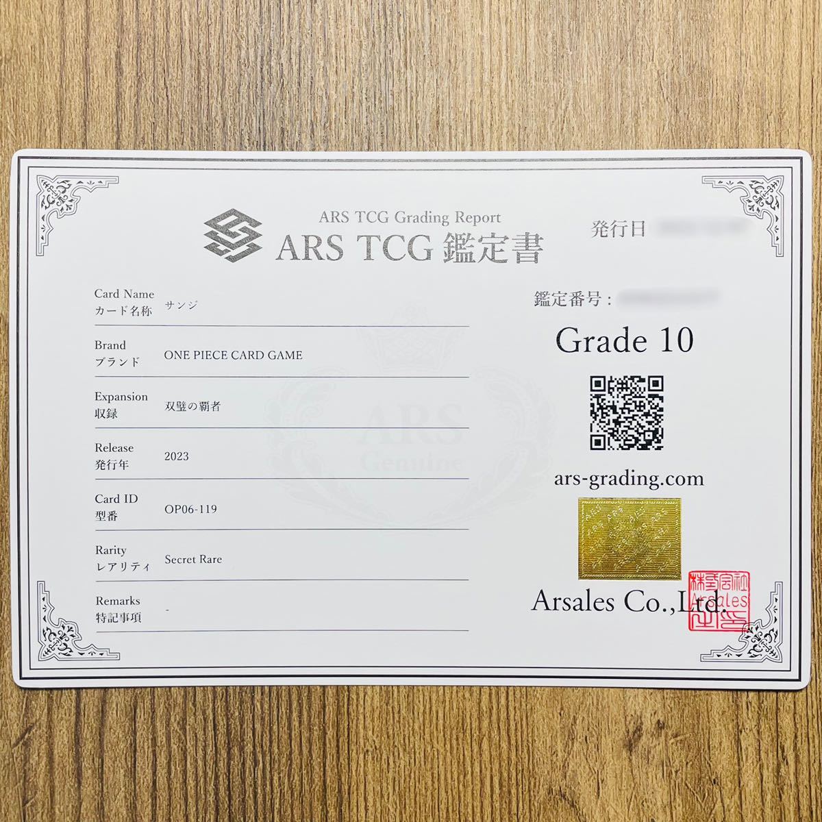 【ARS鑑定 10】サンジ Secret Rare OP06-119 シークレット SEC ワンピースカードゲーム 鑑定書付き PSA BGS ARS ARS10 鑑定品 双璧の覇者_画像3