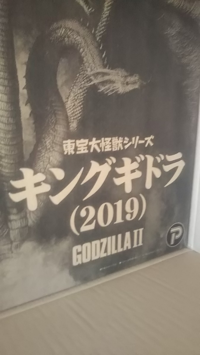 エクスプラス 東宝大怪獣シリーズ キングギドラ2019 少年リック限定_画像2