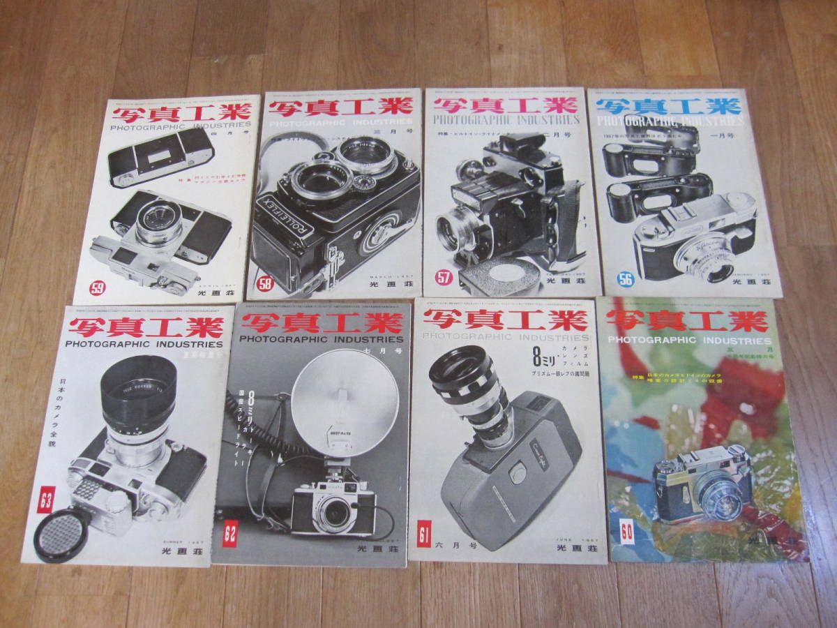 当時物　蔵出し　本 雑誌 光画荘 写真工業 1957年1月号(56)～7月号(62) と夏期特集号(63) ８冊セット 美品 カメラ Nikon ライカ/昭和レトロ_画像5
