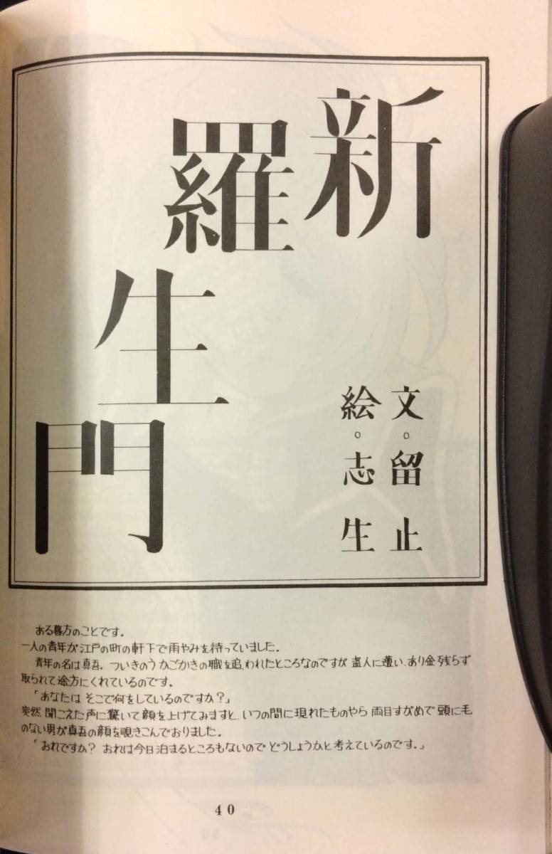 【311同人誌】復活の日 ７パースンズ 136頁/留止 火崎幽 やぎざわ梨穂 浪花愛 ひたか良 岡美也 武田かずみ みらい戻_画像5