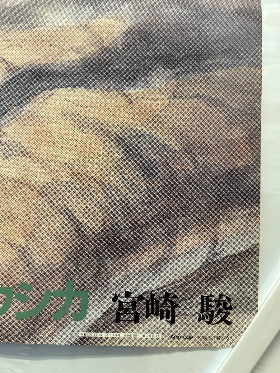 【312ポスター】風の谷のナウシカ スタジオジブリ 宮崎駿 アニメージュ A1サイズの画像3